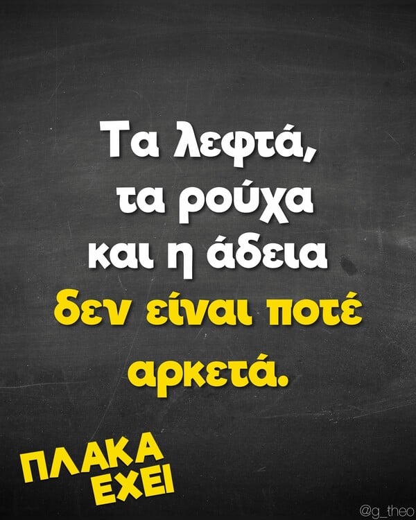 Οι Μεγάλες Αλήθειες της Πέμπτης 2/9/2025