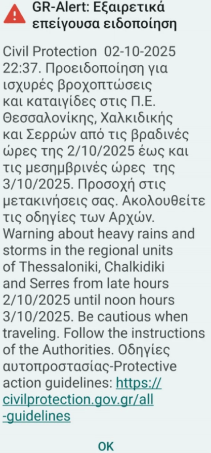 Κακοκαιρία: Μήνυμα του 112 για επικίνδυνα φαινόμενα σε Θεσσαλονίκη, Σέρρες και Χαλκιδική