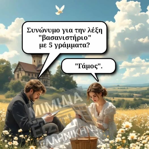 Οι Μεγάλες Αλήθειες της Παρασκευής 3/9/2025