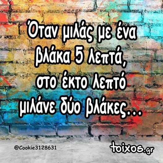 Οι Μεγάλες Αλήθειες της Παρασκευής 3/9/2025