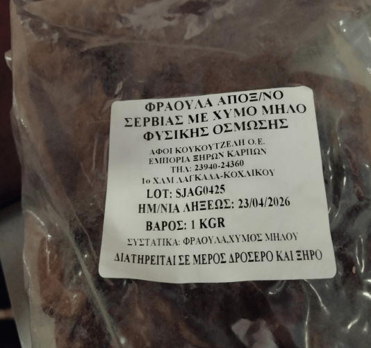 ΕΦΕΤ: Ανακαλούνται αποξηραμένες φράουλες - Ο λόγος 