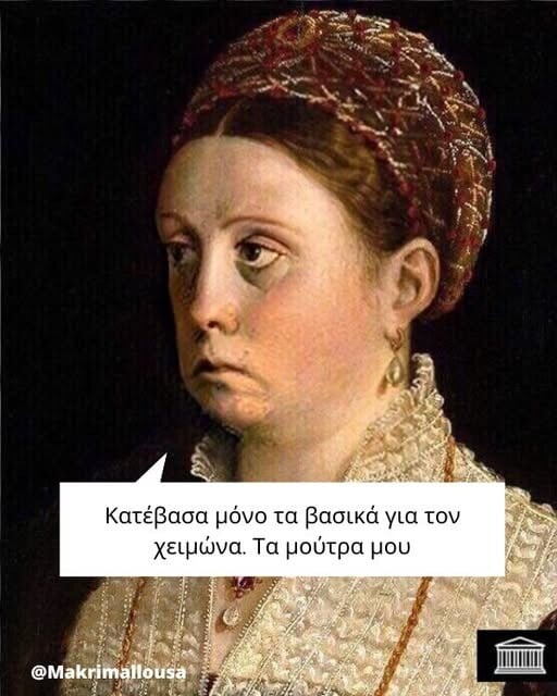 Οι Μεγάλες Αλήθειες της Δευτέρας 6/10/2025