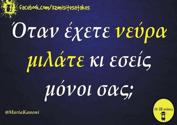 Οι Μεγάλες Αλήθειες της Δευτέρας 6/10/2025