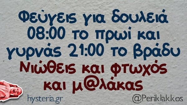 Οι Μεγάλες Αλήθειες της Δευτέρας 6/10/2025