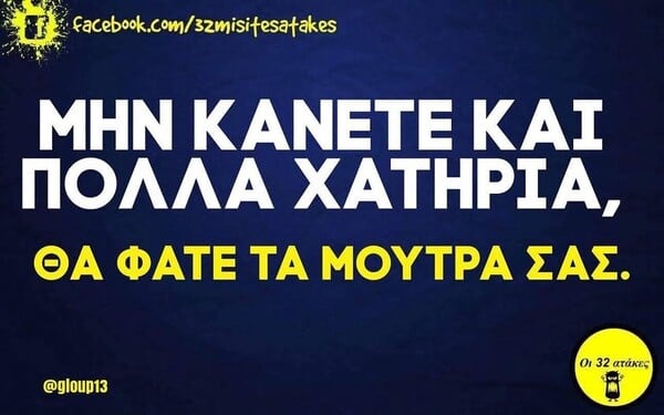 Οι Μεγάλες Αλήθειες της Δευτέρας 6/10/2025
