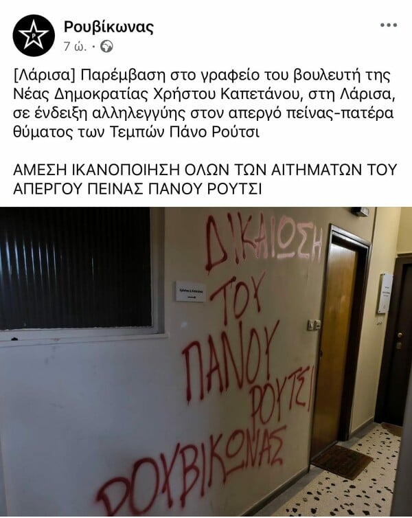 ΡΟΥΒΙΚΩΝΑΣ ΒΟΥΛΕΥΤΗΣ ΝΔ ΡΟΥΤΣΙ