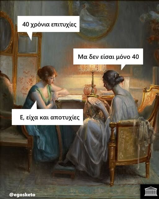 Οι Μεγάλες Αλήθειες της Τρίτης 6/10/2025