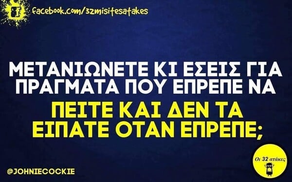 Οι Μεγάλες Αλήθειες της Τρίτης 6/10/2025