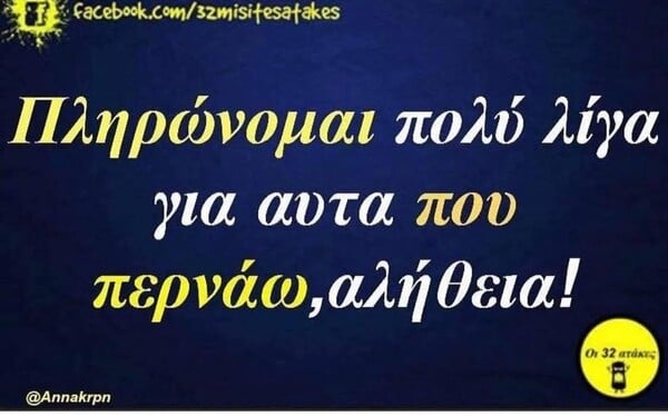 Οι Μεγάλες Αλήθειες της Τρίτης 6/10/2025