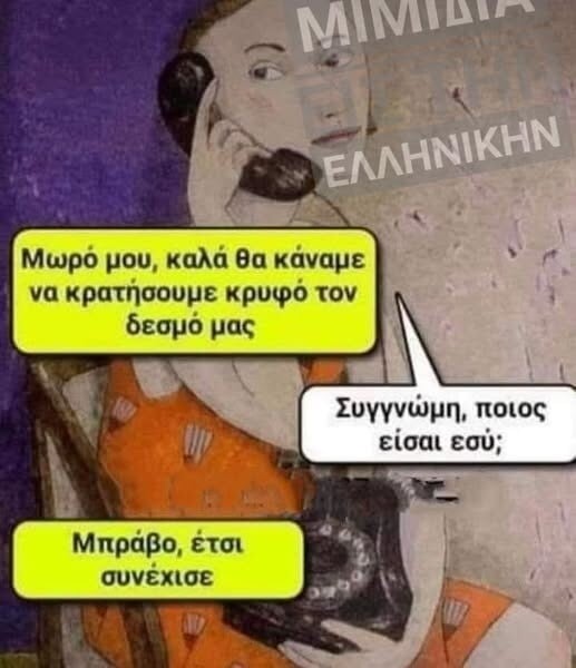 Οι Μεγάλες Αλήθειες της Τρίτης 6/10/2025