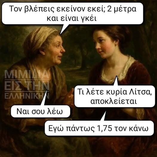 Οι Μεγάλες Αλήθειες της Τρίτης 6/10/2025