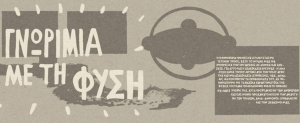 Μια πόλη γραφική - εικονογραφώντας την πολεοδομια των οικισμών μας