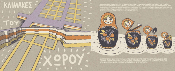 Μια πόλη γραφική - εικονογραφώντας την πολεοδομια των οικισμών μας