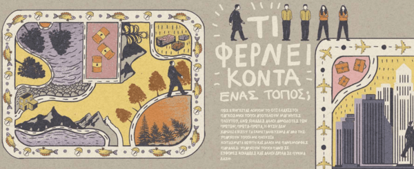 Μια πόλη γραφική - εικονογραφώντας την πολεοδομια των οικισμών μας