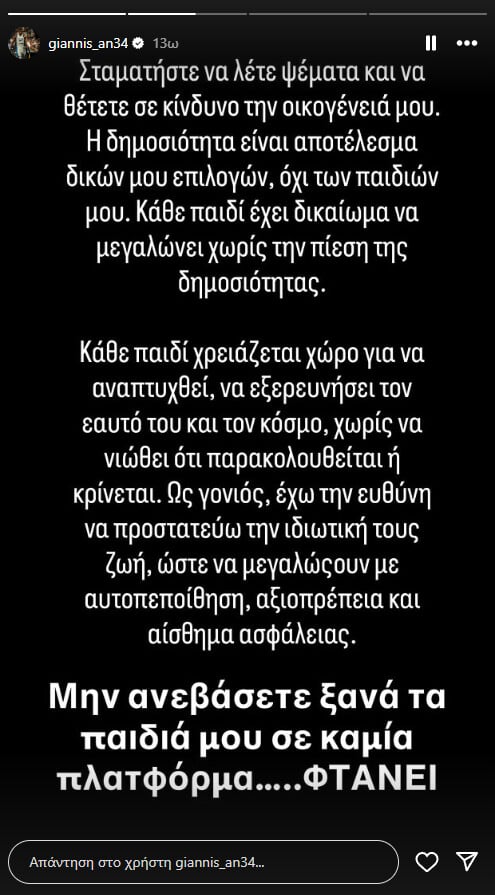 Γιάννης Αντετοκούνμπο: «Σταματήστε να λέτε ψέματα και να θέτετε σε κίνδυνο την οικογένειά μου»