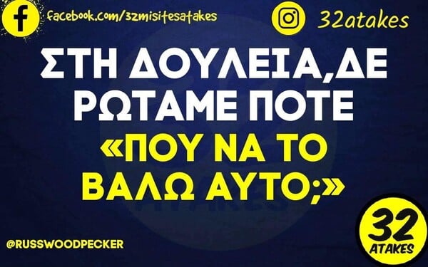 Οι Μεγάλες Αλήθειες της Τετάρτης 7/10/2025