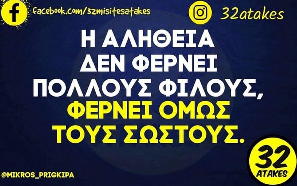 Οι Μεγάλες Αλήθειες της Τετάρτης 7/10/2025