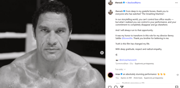 Αρνητικό ρεκόρ το «Smashing Machine» για τον Ντουέιν Τζόνσον: «Δεν μπορείς να ελέγξεις το box office»