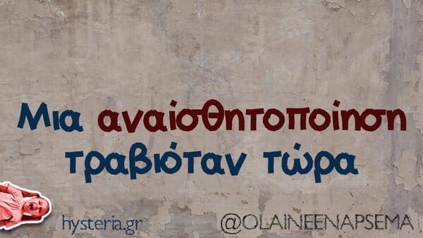 Οι Μεγάλες Αλήθειες της Πέμπτης 9/10/2025