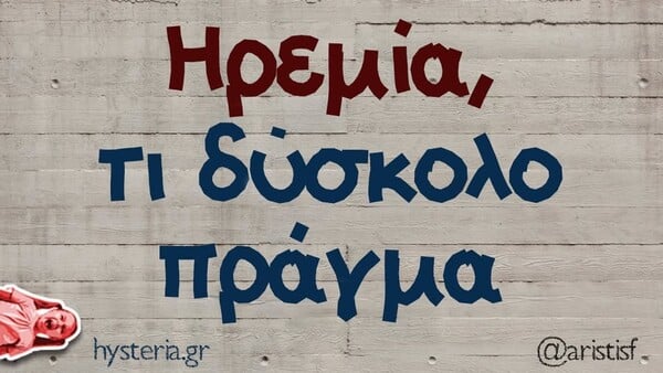 Οι Μεγάλες Αλήθειες της Πέμπτης 9/10/2025