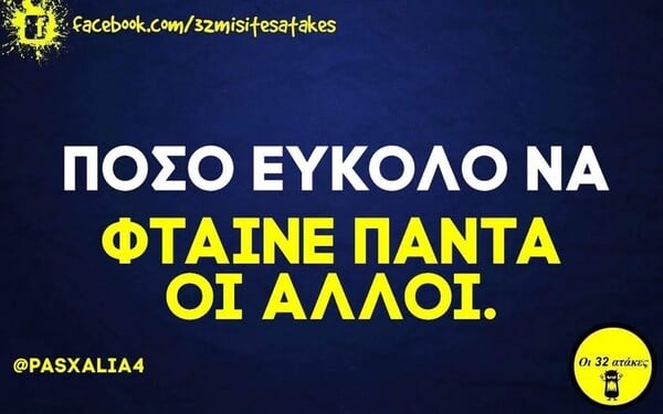 Οι Μεγάλες Αλήθειες της Πέμπτης 9/10/2025