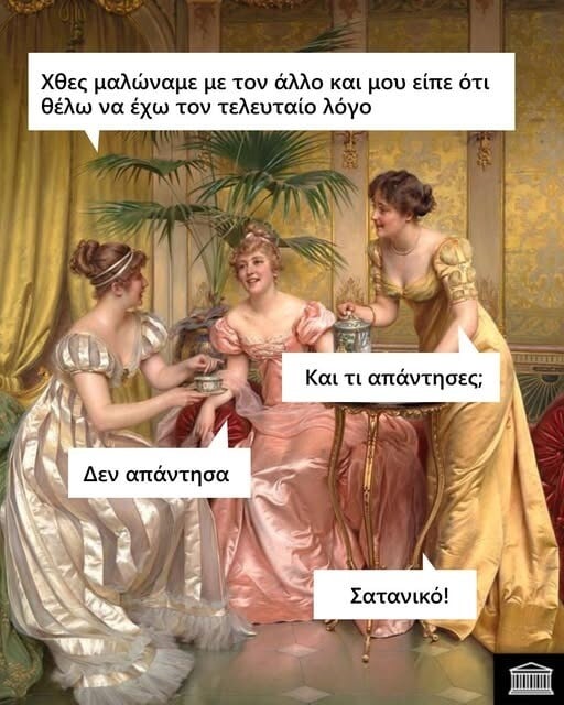 Οι Μεγάλες Αλήθειες της Πέμπτης 9/10/2025