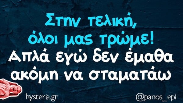 Οι Μεγάλες Αλήθειες της Παρασκευή 11/10/2025