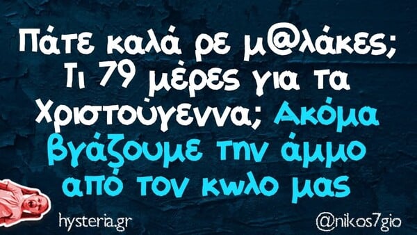 Οι Μεγάλες Αλήθειες της Παρασκευή 11/10/2025