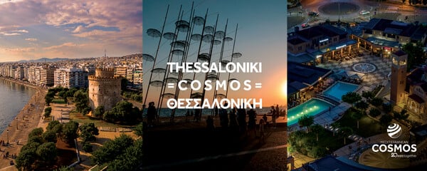 20 χρόνια Mediterranean Cosmos: «Όλος ο κόσμος σε έναν προορισμό»