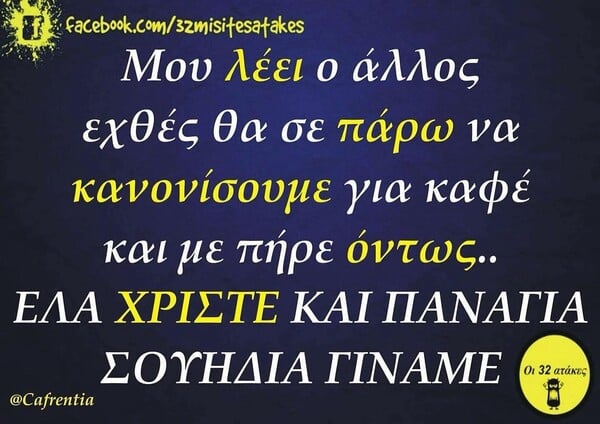 Οι Μεγάλες Αλήθειες της Δευτέρας 13/10/2025
