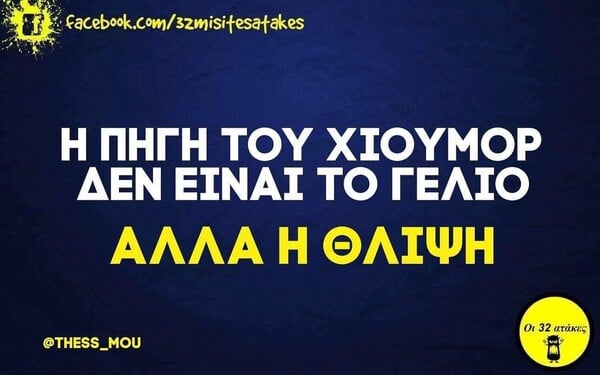 Οι Μεγάλες Αλήθειες της Δευτέρας 13/10/2025