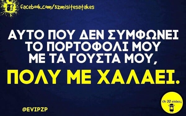 Οι Μεγάλες Αλήθειες της Δευτέρας 13/10/2025