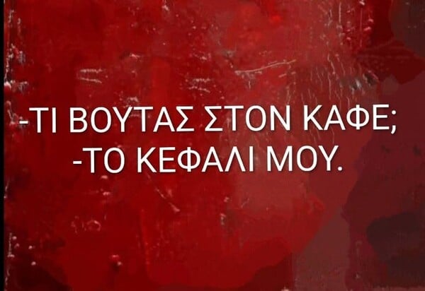 Οι Μεγάλες Αλήθειες της Τρίτης 14/10/2025