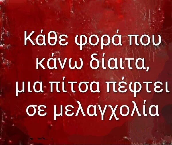 Οι Μεγάλες Αλήθειες της Τρίτης 14/10/2025