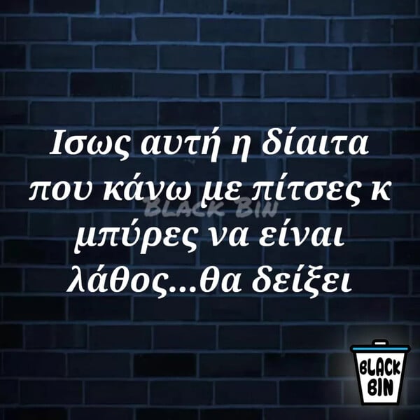 Οι Μεγάλες Αλήθειες της Τρίτης 14/10/2025