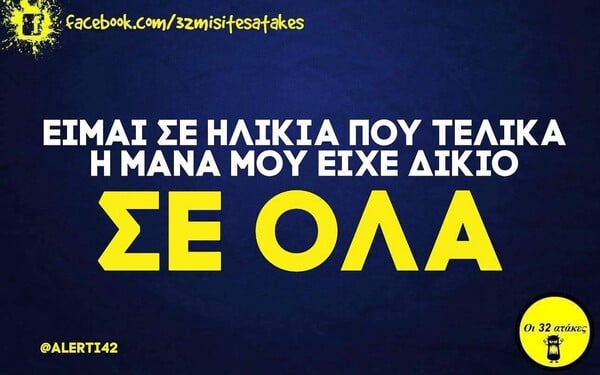 Οι Μεγάλες Αλήθειες της Τετάρτης 15/10/2025