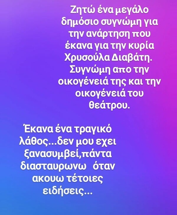 Καίτη Φίνου: «Έκανα τραγικό λάθος» - Η δημόσια συγγνώμη της ηθοποιού στη Χρυσούλα Διαβάτη