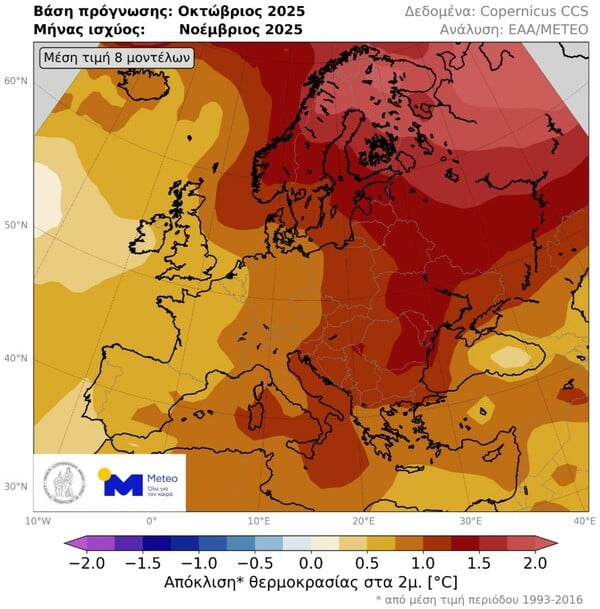 ΚΑΙΡΟΣ ΝΟΕΜΒΡΙΟΣ ΘΕΡΜΟΚΡΑΣΙΑ METEO
