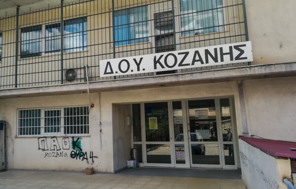 ΔΟΥ ΚΟΖΑΝΗ ΕΠΙΘΕΣΗ ΜΕ ΤΣΕΚΟΥΡΙ