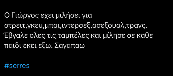 Σέρρες: Η θεία Σταματίνα είναι ίντερσεξ - Αποθέωση στο Χ για τον Γιώργο Καπουτζίδη