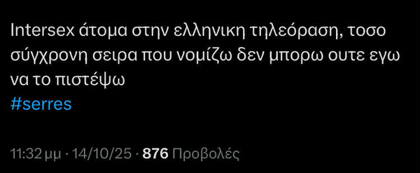 Σέρρες: Η θεία Σταματίνα είναι ίντερσεξ - Αποθέωση στο Χ για τον Γιώργο Καπουτζίδη