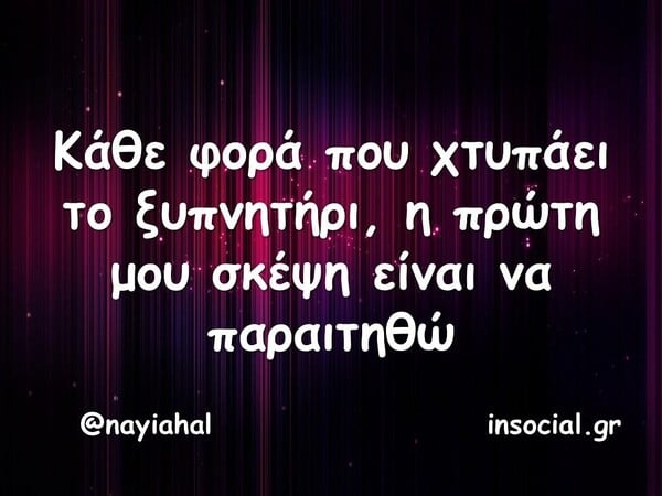 Οι Μεγάλες Αλήθειες της Παρασκευής 17/10/2025
