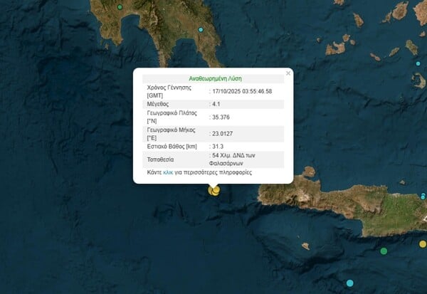 ΣΕΙΣΜΟΣ ΤΩΡΑ ΚΡΗΤΗ ΦΑΛΑΣΑΡΝΑ