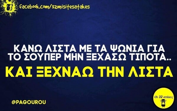 Οι Μεγάλες Αλήθειες της Δευτέρας 20/10/2025
