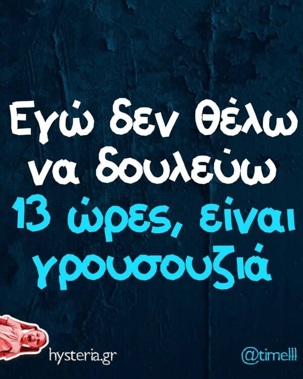 Οι Μεγάλες Αλήθειες της Δευτέρας 20/10/2025