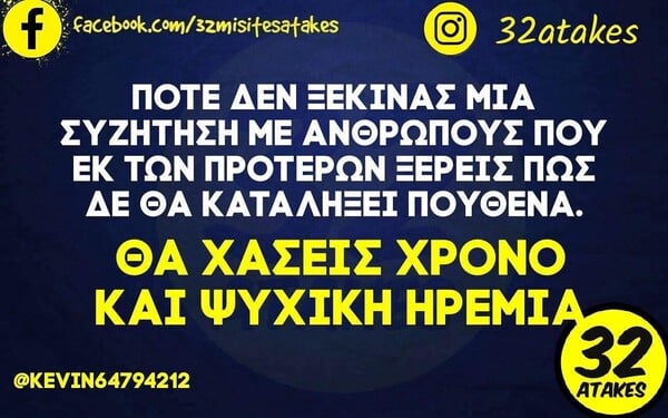 Οι Μεγάλες Αλήθειες της Δευτέρας 20/10/2025