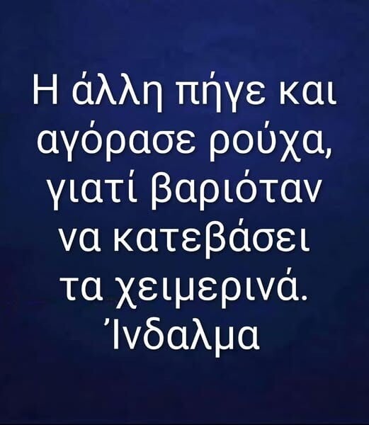 Οι Μεγάλες Αλήθειες της Τρίτης 21/10/2025