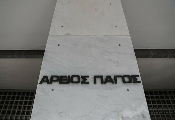 Άρειος Πάγος: Εκκρεμεί η απόφαση για τον ανατοκισμό των «κόκκινων δανείων» λόγω αναρρωτικής άδειας του εισηγητή