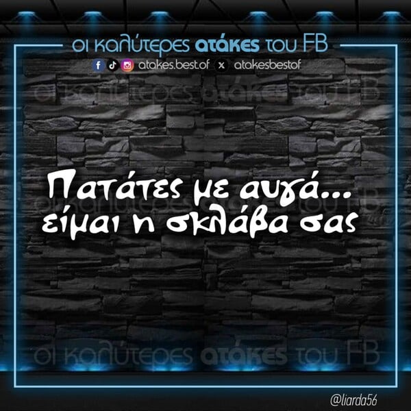 Οι Μεγάλες Αλήθειες της Τρίτης 21/10/2025