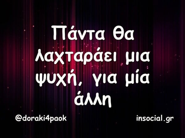 Οι Μεγάλες Αλήθειες της Παρασκευής 24/10/2025